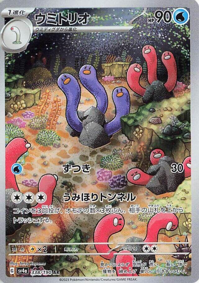 Wugtrio - 338/190 - SV4a: Shiny Treasure ex (SV4a)