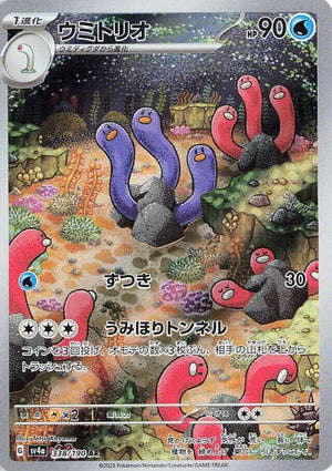 Wugtrio - 338/190 - SV4a: Shiny Treasure ex (SV4a)