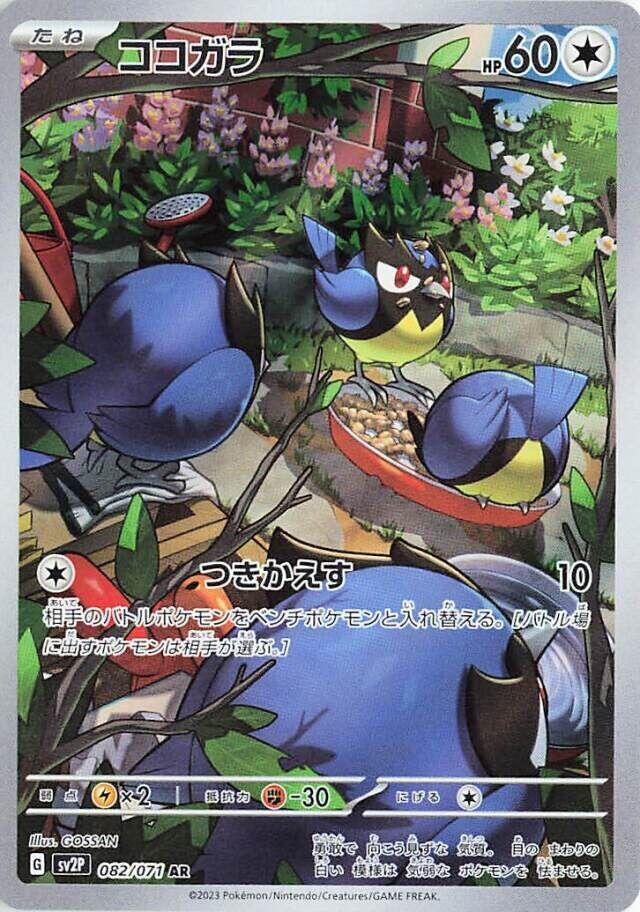 Rookidee - 082/071 - SV2P: Snow Hazard (SV2P)