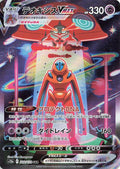 Deoxys VMAX - S12a: VSTAR Universe (S12a) Japanese