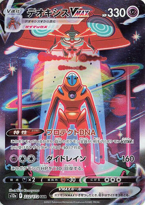 Deoxys VMAX - S12a: VSTAR Universe (S12a) Japanese