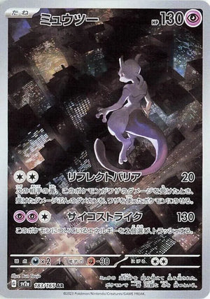 Mewtwo - 052 - SV: Scarlet & Violet Promo Cards (SVP) Japanese