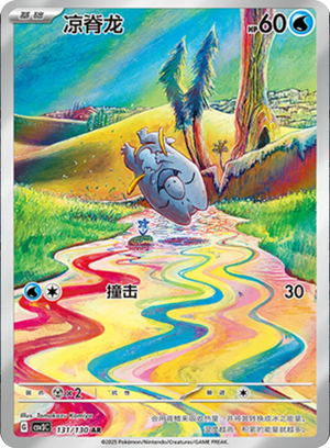 Frigibax - 208/193 - SV02: Paldea Evolved (PAL) Chinese