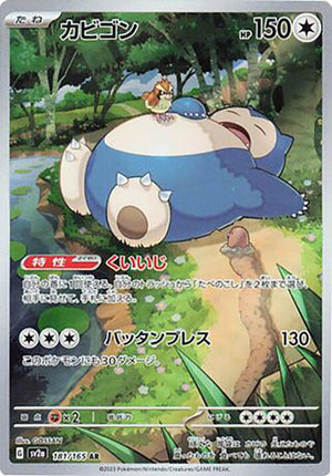 Snorlax - 181/165 - SV2a: Pokemon Card 151 (SV2a) Japanese