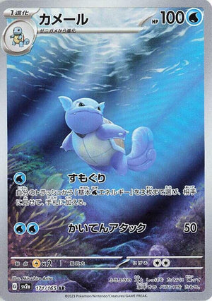 Wartortle - 171/165 - SV2a: Pokemon Card 151 (SV2a) Japanese
