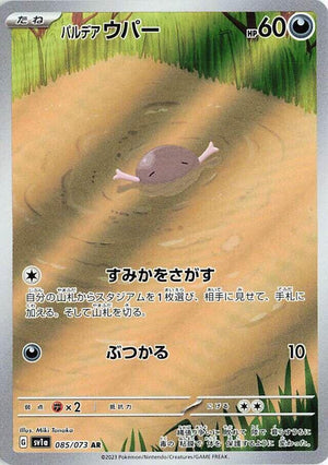 Paldean Wooper - 085/073 - SV1a: Triplet Beat (SV1a)