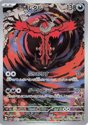 Yveltal - 071/062 - SV3a: Raging Surf (SV3a) Japanese