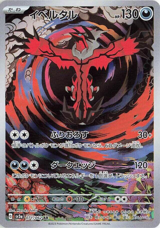 Yveltal - 071/062 - SV3a: Raging Surf (SV3a) Japanese