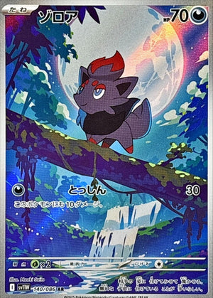 Zorua - 142/086 - SV: White Flare (WHT) Japanese