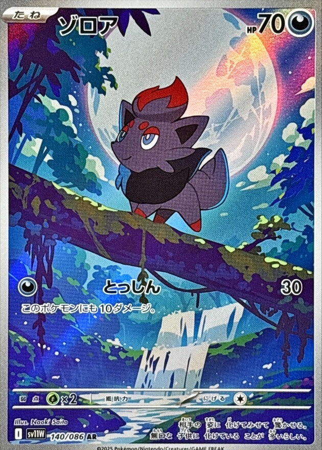Zorua - 142/086 - SV: White Flare (WHT) Japanese